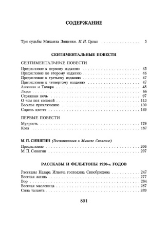 Обложка Зощенко М. (нов/обл.) / Малое собрание сочинений, издательство Махаон | купить в книжном магазине Рослит