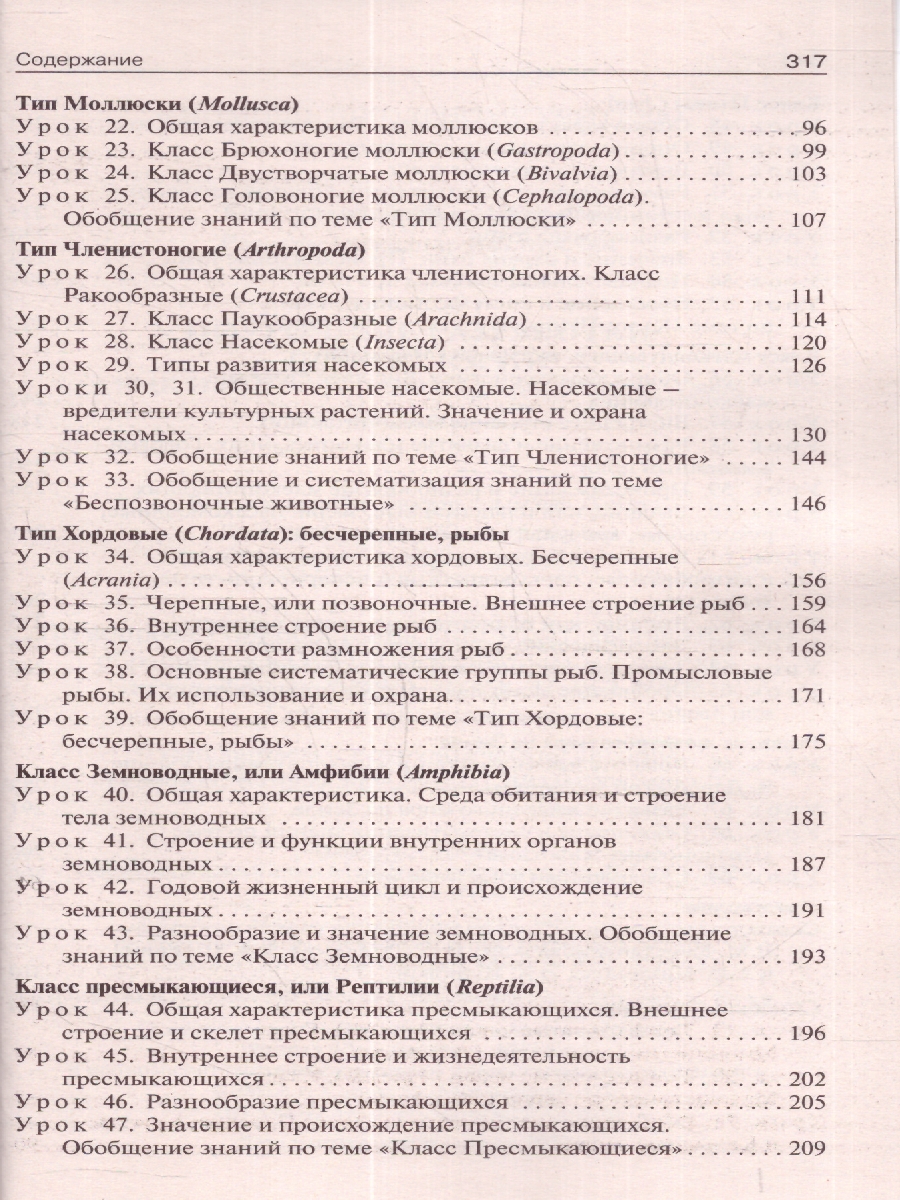 Обложка книги Поурочные разработки по Биологии 7 класс. К УМК Константинова. Концентрическая система. ФГОС, Автор Константинова И.Ю., издательство Вако | купить в книжном магазине Рослит