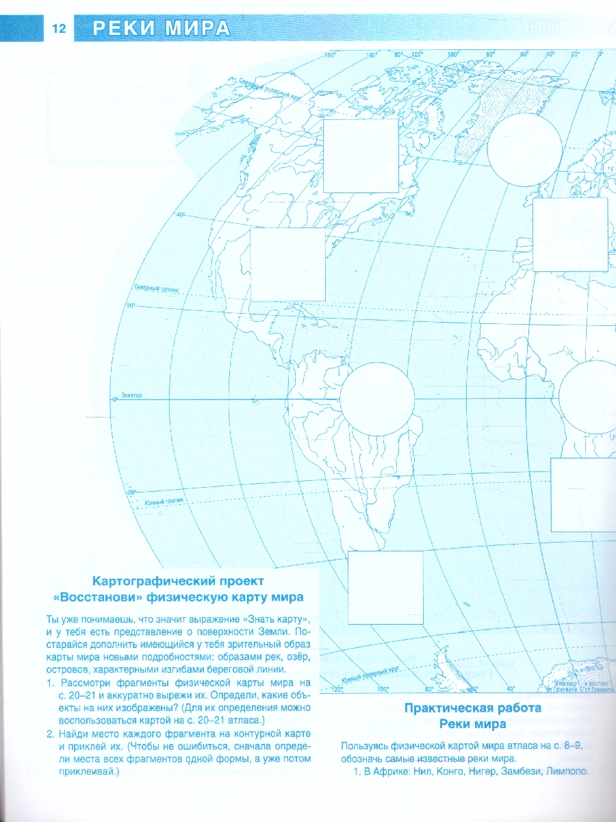 Обложка книги География 6 класс. Контурные карты. Россия в новых границах. ФГОС, Автор Крылова О.В., издательство АСТ | купить в книжном магазине Рослит