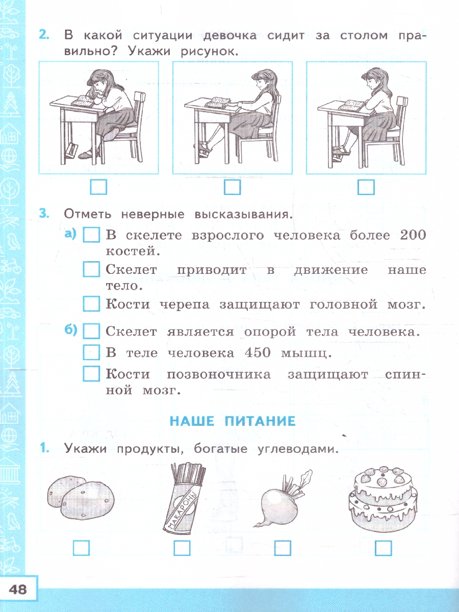 Обложка книги Окружающий мир 3 класс. Тренажер. С новыми картами. ФГОС Новый, Автор Тихомирова Е. М., издательство Экзамен | купить в книжном магазине Рослит