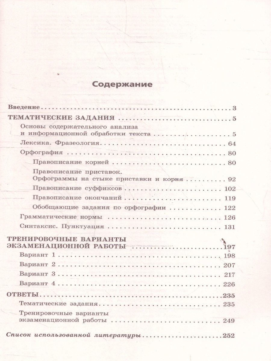 Обложка книги ОГЭ-2026 Русский язык. Тематические тренировочные задания, Автор Бисеров А.Ю.; Маслова И.Б., издательство ЭКСМО | купить в книжном магазине Рослит