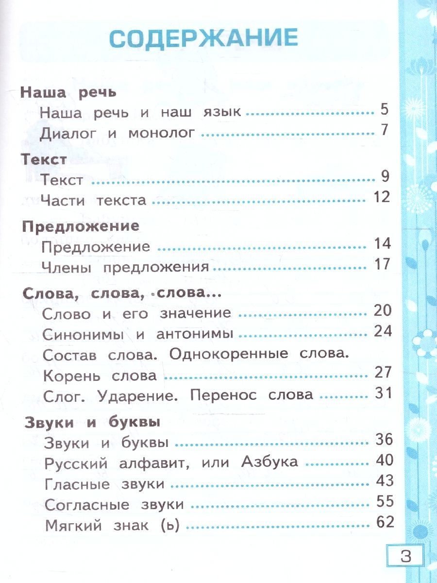 Обложка книги Русский язык 2 класс. Рабочая тетрадь. Часть 1. ФГОС, Автор Тихомирова Е. М., издательство Экзамен | купить в книжном магазине Рослит
