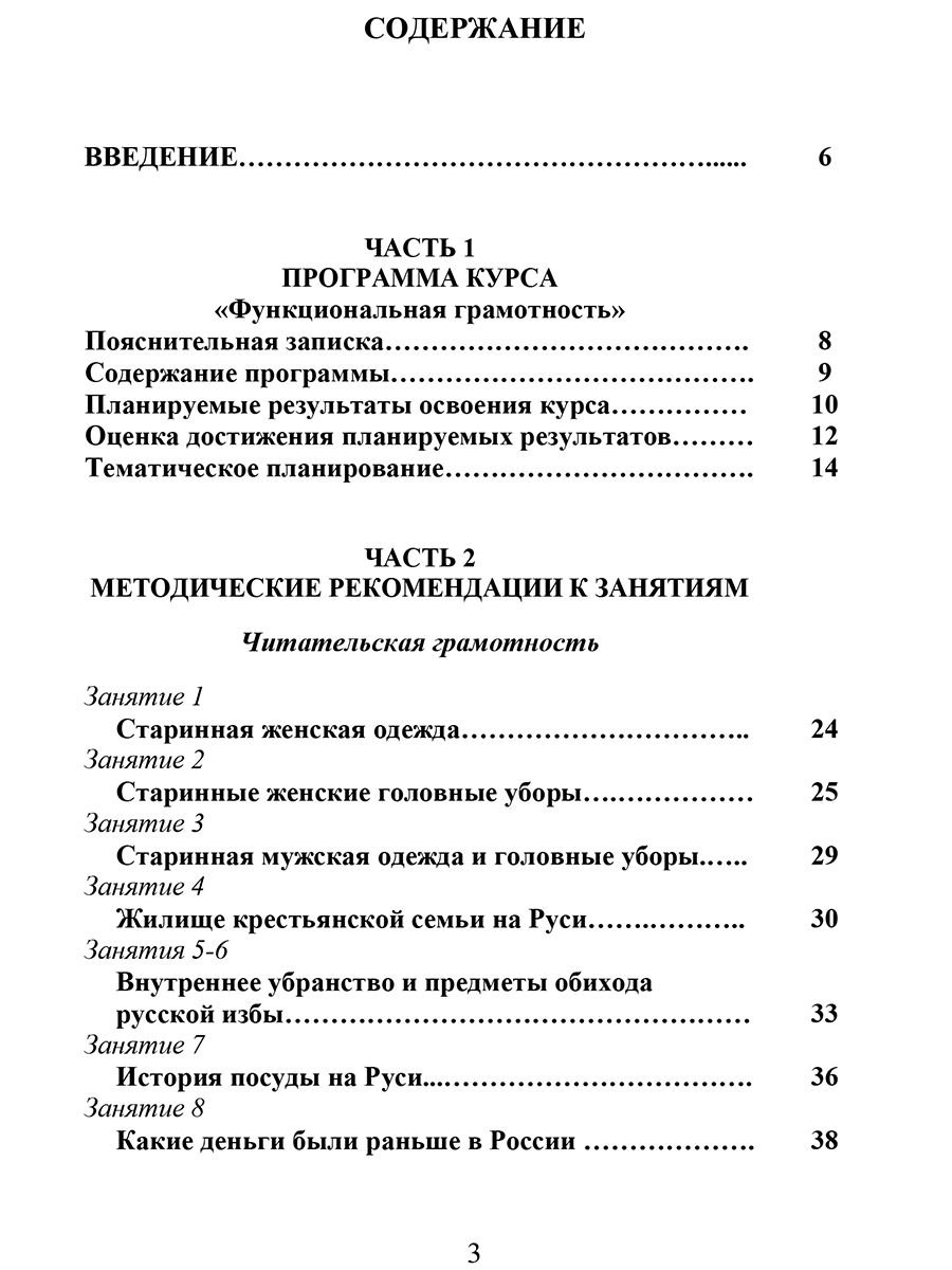 Обложка книги Функциональная грамотность 4 класс. Программа внеурочной деятельности. Учение с увлечением, Автор Буряк М.В. Шейкина С.А., издательство Планета | купить в книжном магазине Рослит