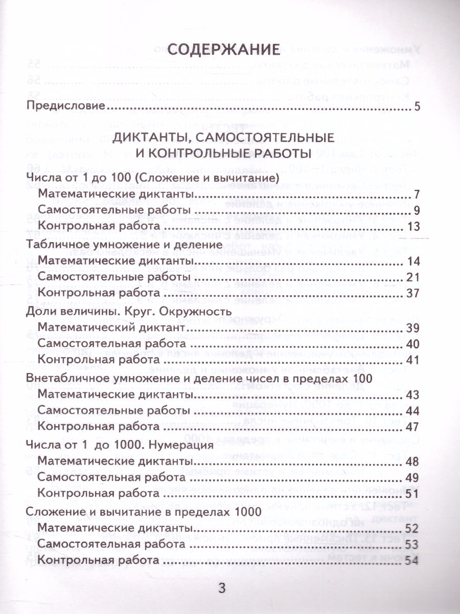 Обложка книги Математика 3 класс. Итоговая аттестация. Контрольные измерительные материалы. ФГОС, Автор Рудницкая В.Н., издательство Экзамен | купить в книжном магазине Рослит