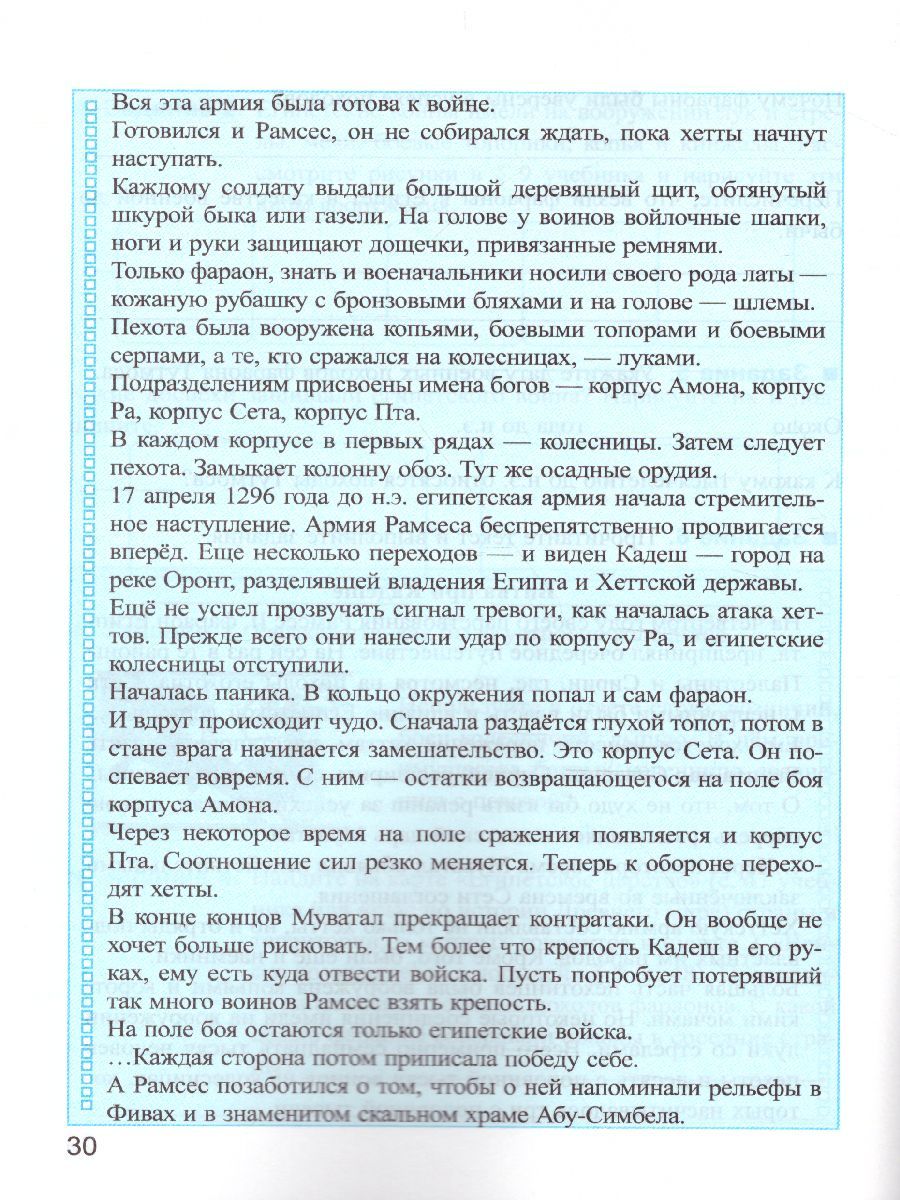 картинка Рабочая тетрадь по Истории древнего мира 5 класс. Часть 1. ФГОС от магазина Рослит