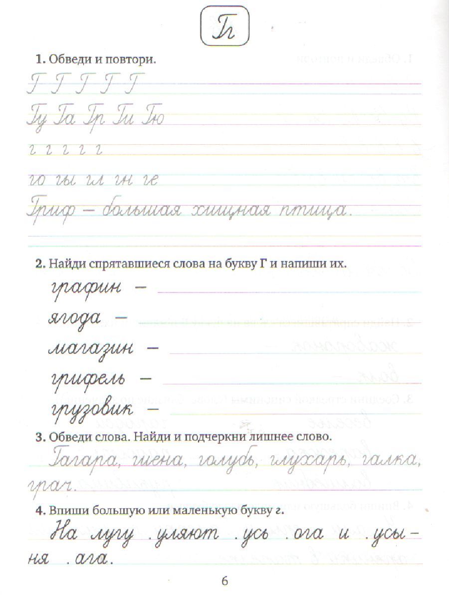 Обложка книги Профилактика и коррекция дисграфии. Упражнения для исправления нарушений письма 1-4 класс, Автор Крутецкая В.А., издательство ЛИТЕРА | купить в книжном магазине Рослит
