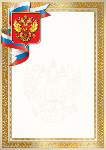 Обложка книги Почетная грамота с Российской символикой, Автор Ш-17429, издательство Сфера | купить в книжном магазине Рослит