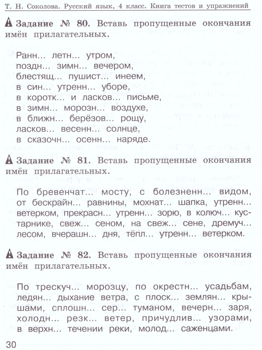 Обложка книги Русский язык 4-5 классы. Тесты и упражнения. Рабочая тетрадь, Автор Соколова Т.Н., издательство Росткнига | купить в книжном магазине Рослит