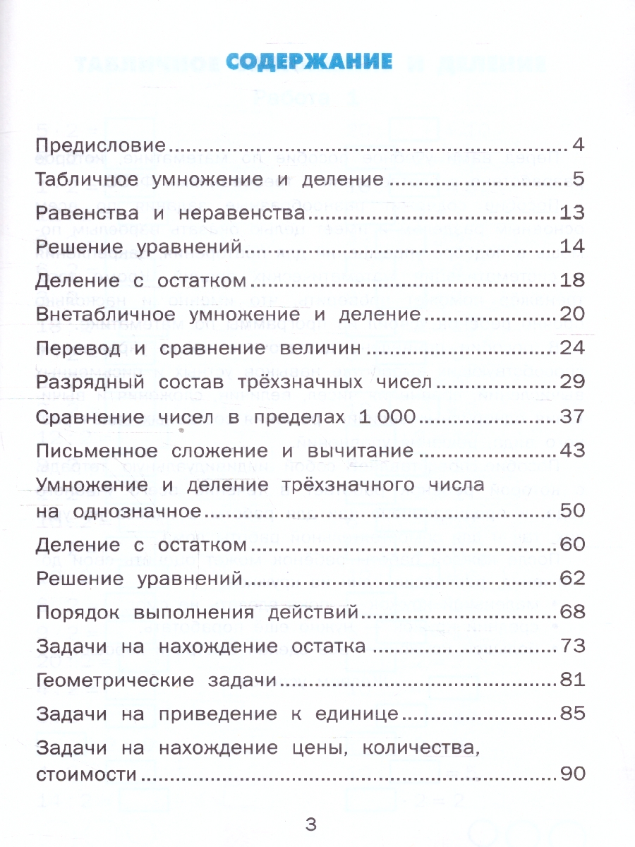 Обложка книги Тренажер по математике 3 класс. ФГОС, Автор Козина Г.А., издательство Экзамен | купить в книжном магазине Рослит