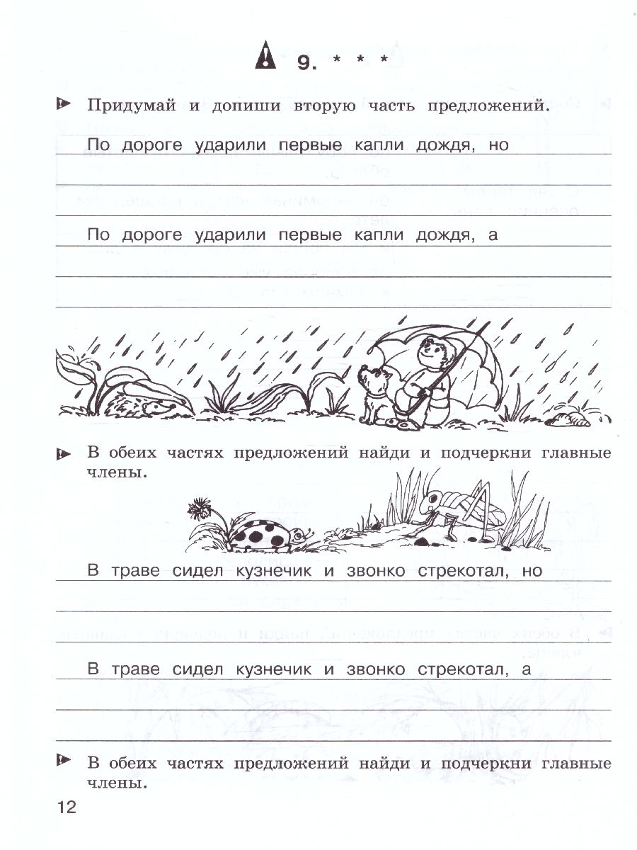 Обложка книги Учимся писать изложение и сочинение. Рабочая тетрадь 2 класс. Часть 1 ФГОС, Автор Соколова Т.Н., издательство Росткнига | купить в книжном магазине Рослит