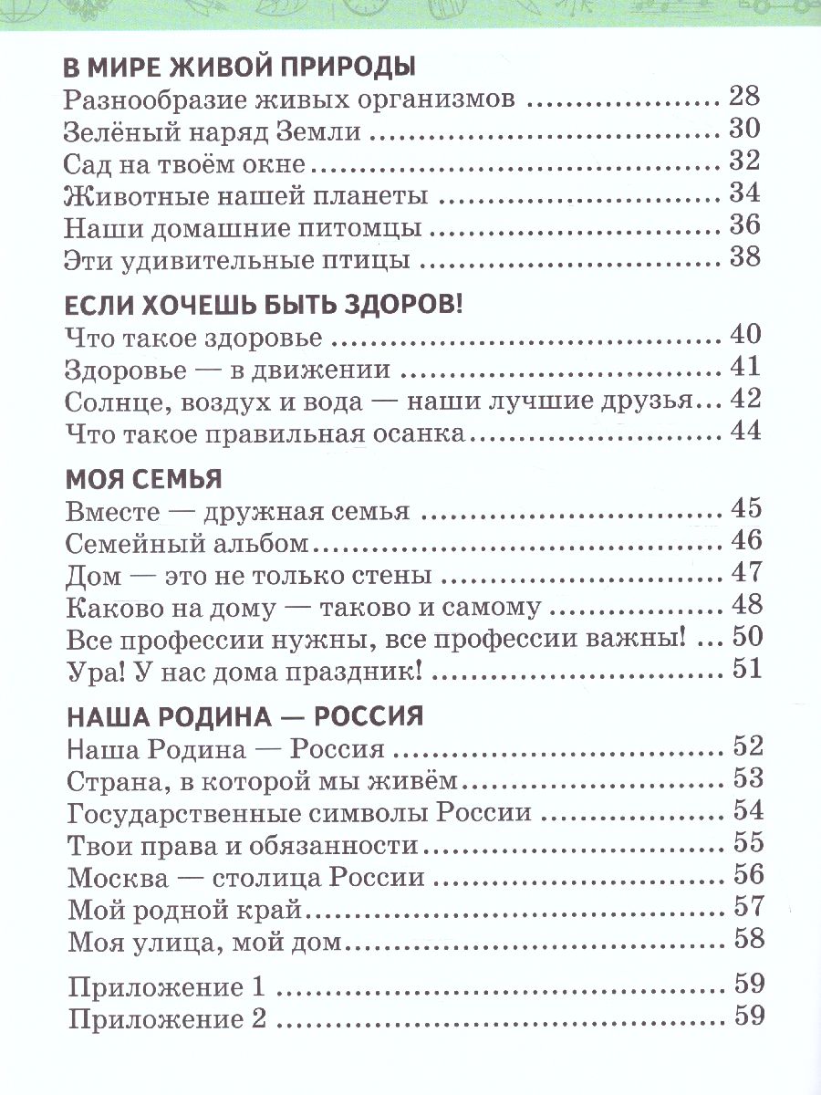Обложка книги Окружающий мир 1 класс. Рабочая тетрадь. ФГОС, Автор Самкова В.А. Новикова С.Н., издательство Русское слово | купить в книжном магазине Рослит