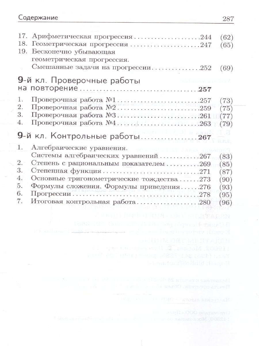 Обложка книги Алгебра 7-9 классы. Решение задач дидактических материалов, Автор Зив Б.Г., издательство ВИКТОРИЯ | купить в книжном магазине Рослит