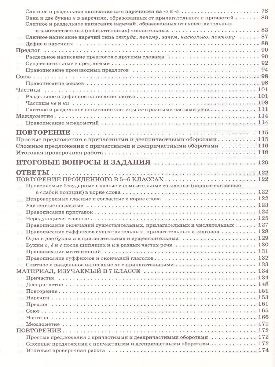 Обложка книги Русский язык 7 кл.  Шаг за шагом: Орфография и пунктуация. РТ (Вако), Автор Узорова О.В., издательство Вако | купить в книжном магазине Рослит