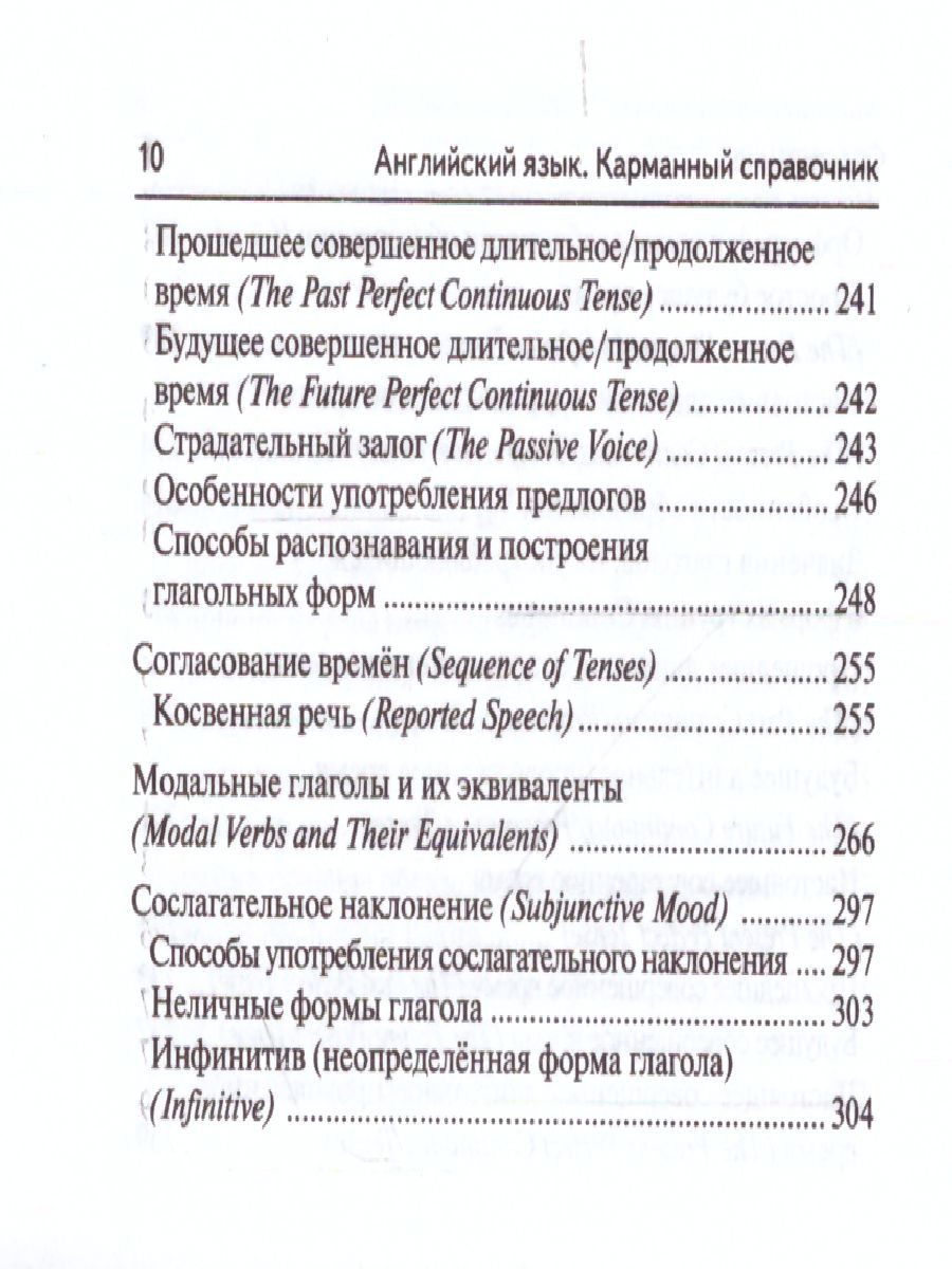 Обложка книги Английский язык 9-11 класс. Карманный справочник, Автор Торбан И.Е. Федорова М.А., издательство ЛЕГИОН | купить в книжном магазине Рослит