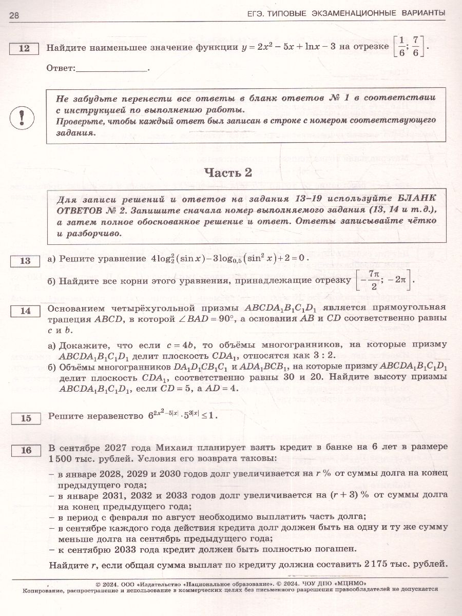 картинка ЕГЭ 2024 Математика 10 вариантов. Профильный уровень от магазина Рослит