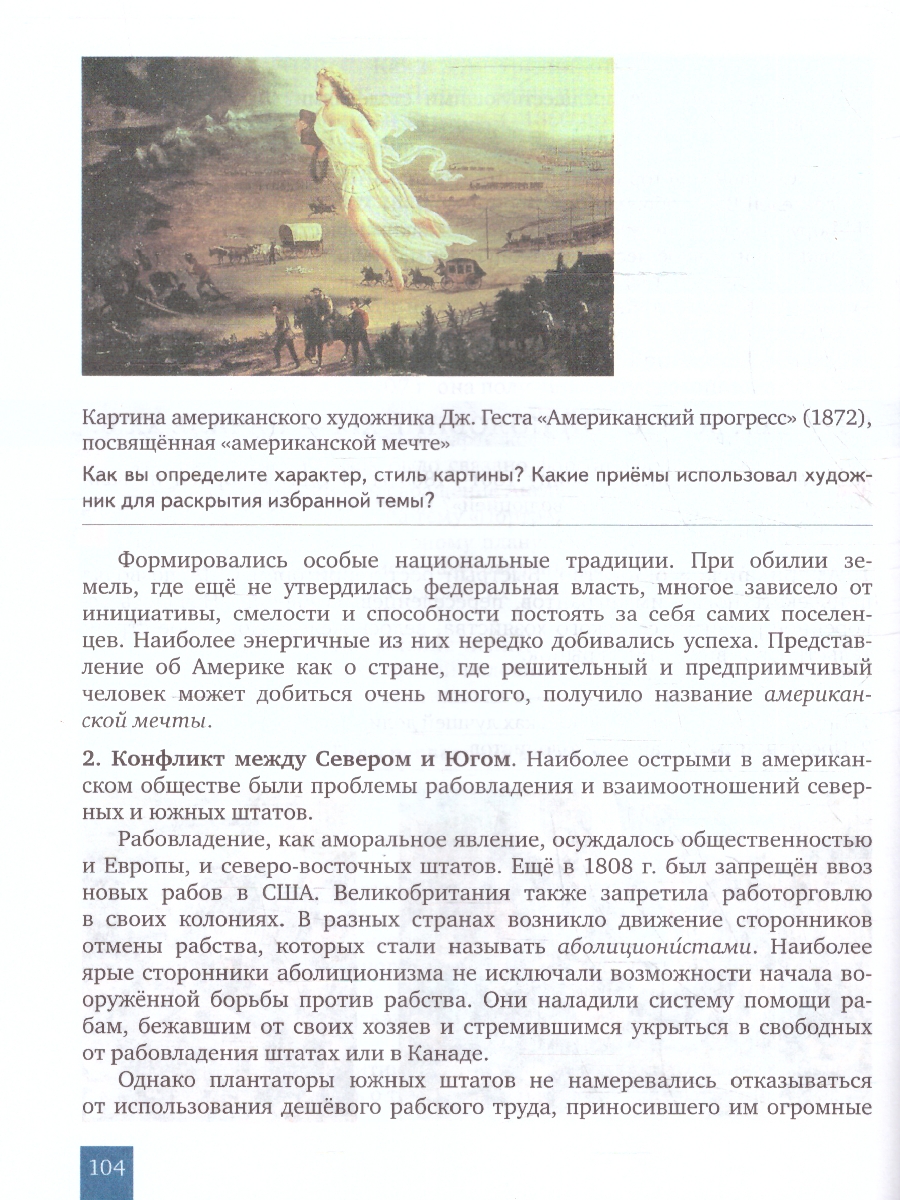 Обложка книги Всеобщая история. История нового времени.1801-1914. 9 класс. Обновленный, Автор Загладин Н.В. Белоусов Л.С., издательство Русское слово | купить в книжном магазине Рослит