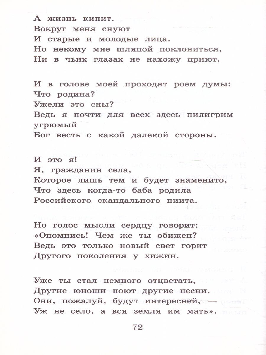 Обложка книги Стихотворения и поэмы, Автор Есенин С.А., издательство АСТ | купить в книжном магазине Рослит