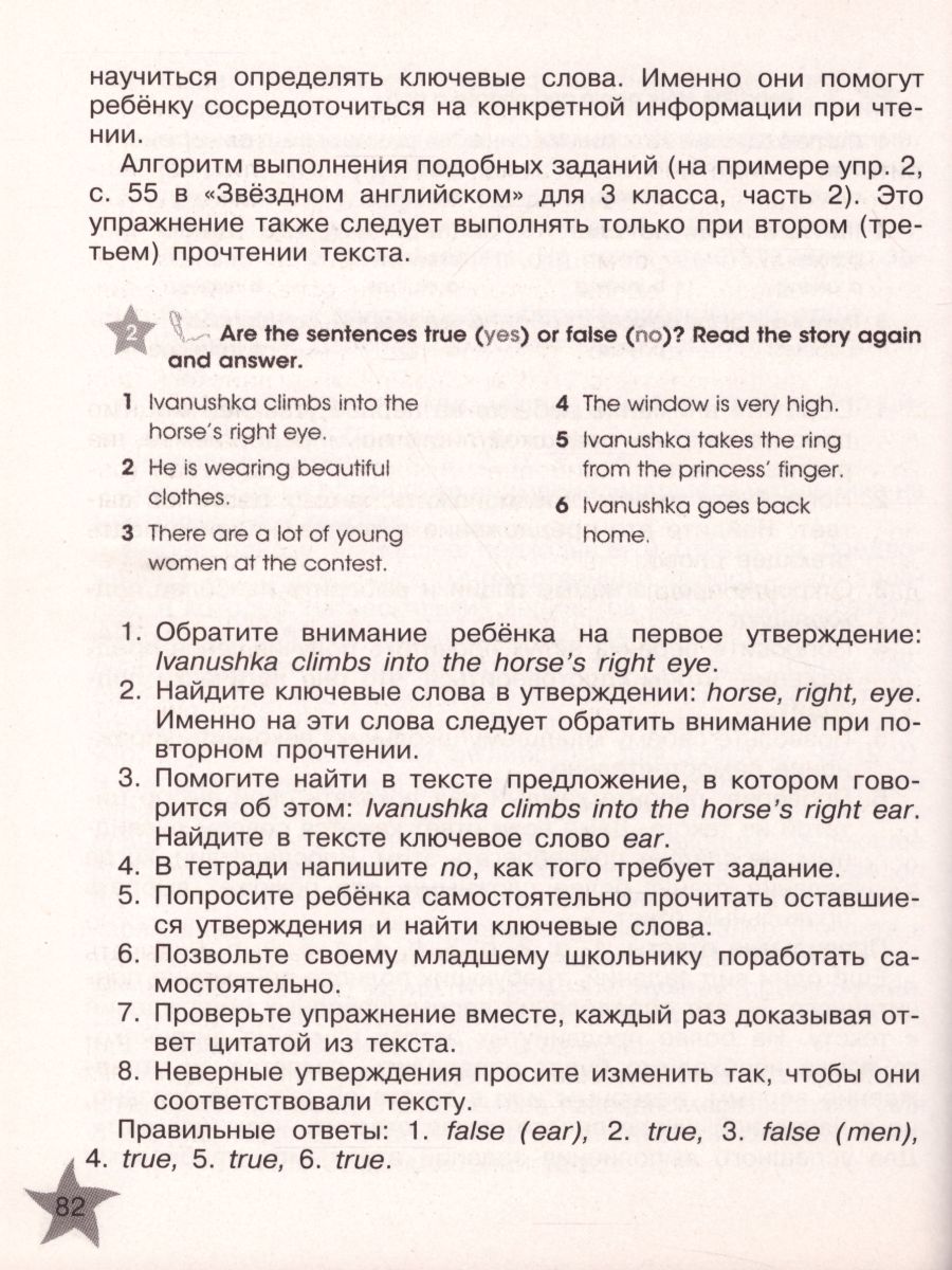 Обложка книги Английский язык 3-4 класс. Звездный английский. Starlight. Книга для родителей. ФГОС, Автор Мильруд Р.П. Суханова О.Н., издательство Просвещение | купить в книжном магазине Рослит