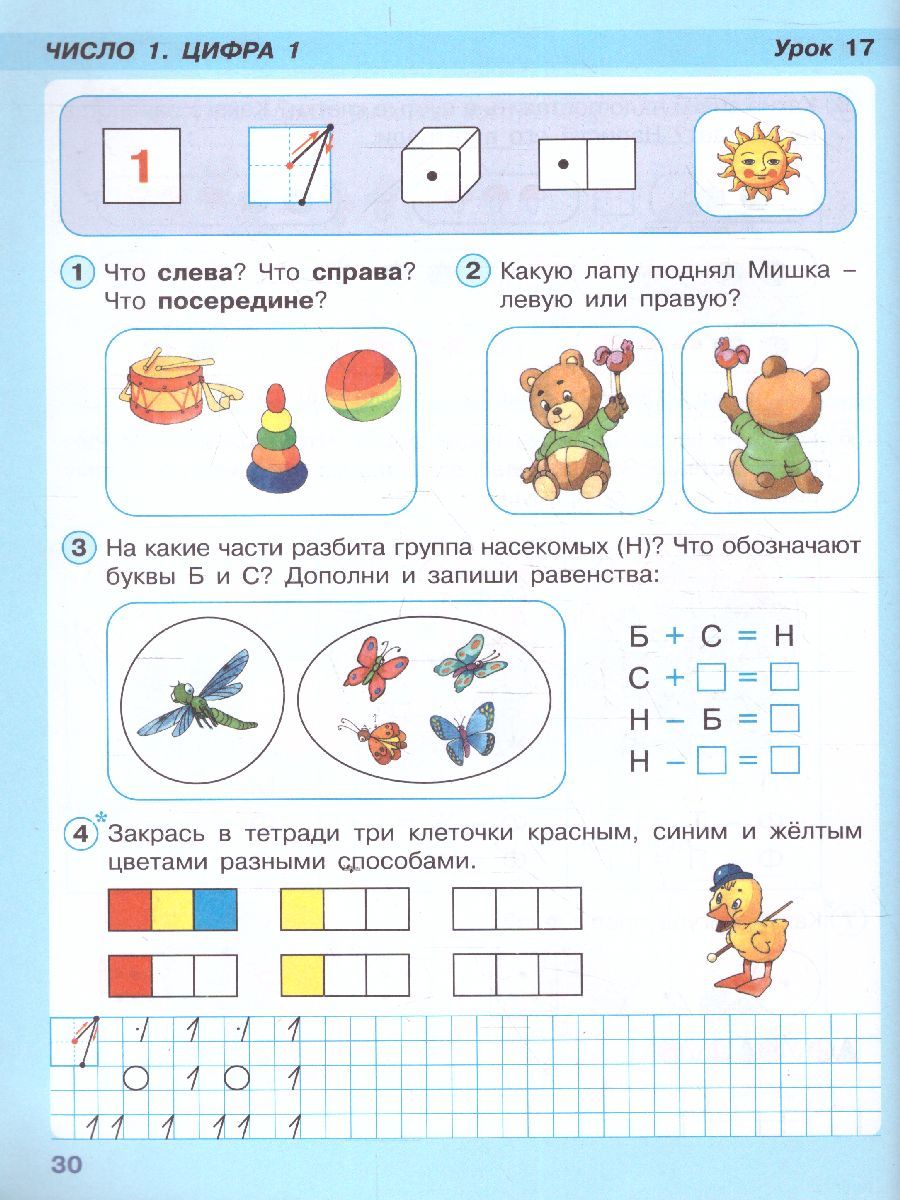 картинка Математика 1 класс. Часть 1 от магазина Рослит
