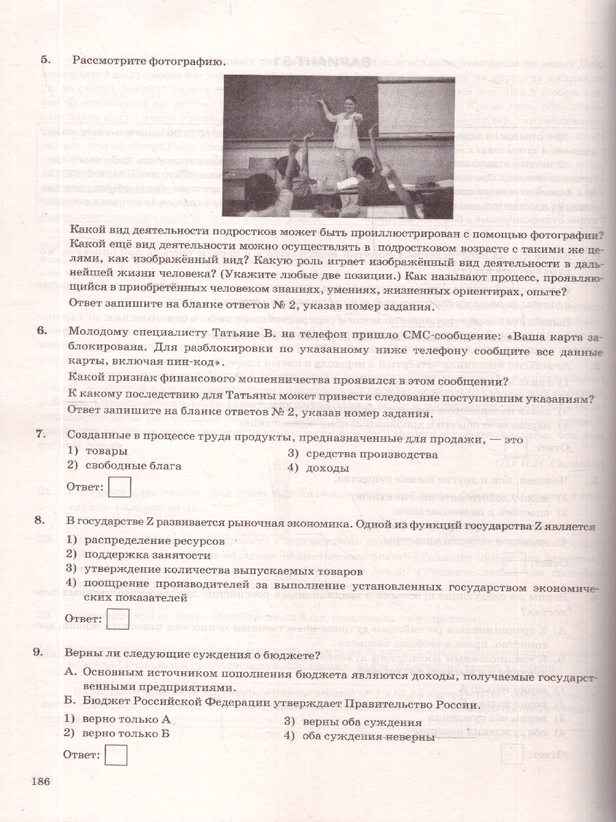 Обложка книги ОГЭ 2026 Обществознание. Типовые варианты экзаменационных заданий. 32 варианта. ФИПИ, Автор Лазебникова А. Ю.; Коваль Т. В., издательство Экзамен | купить в книжном магазине Рослит