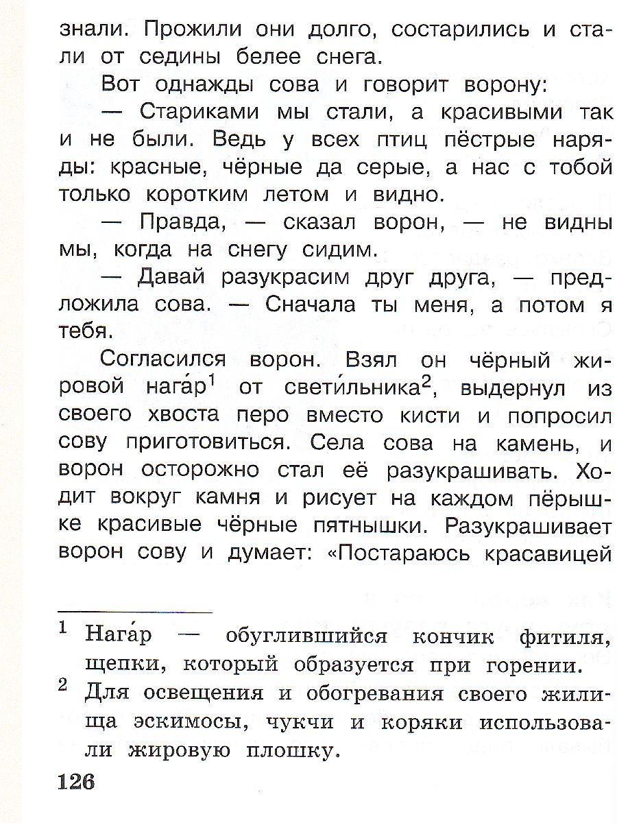 картинка Литературное чтение. 1 класс: в 2 частях. Часть 2 от магазина Рослит