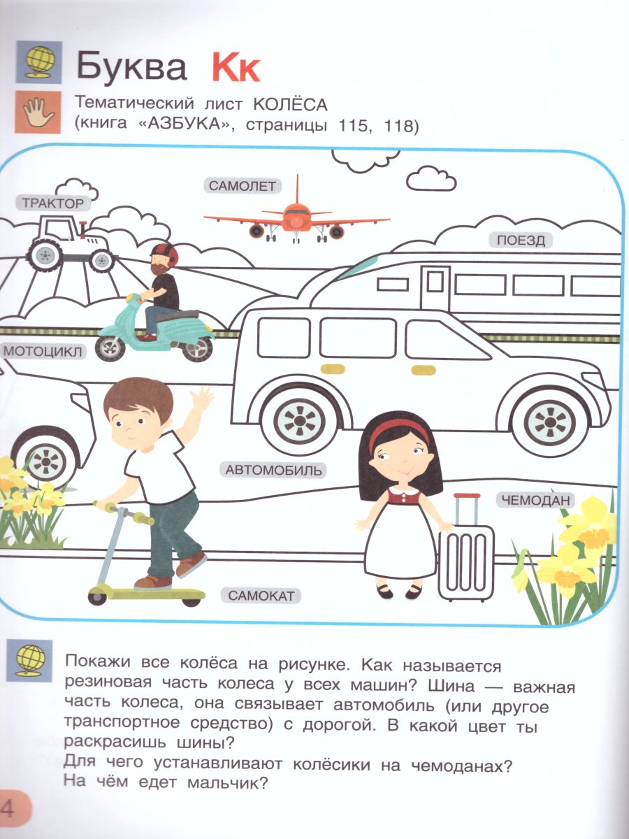 Обложка книги Азбука-Раскраска. Тетрадь для активных занятий, Автор Безруких М.М. Филиппова Т.А., издательство Просвещение/Союз                                   | купить в книжном магазине Рослит