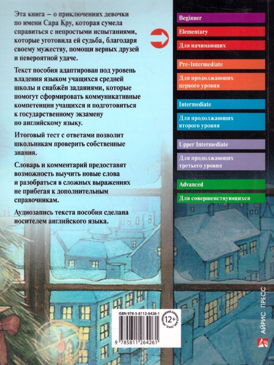 Обложка книги Маленькая принцесса. Домашнее чтение, Автор Фрэнсис Х.Б., издательство Айрис | купить в книжном магазине Рослит