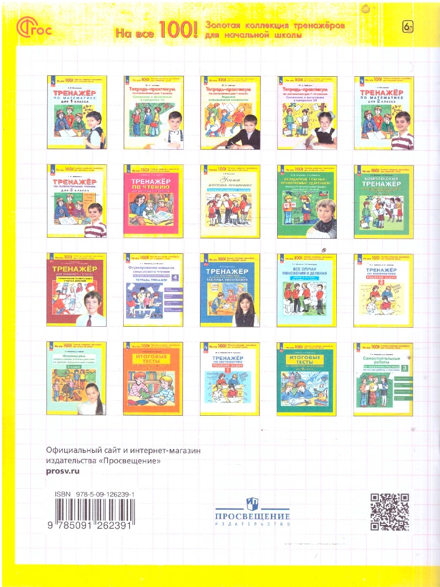 Обложка книги Математика 2 класс. Решение простых и составных задач, Автор Гребнева Ю.А., издательство Просвещение/Союз                                   | купить в книжном магазине Рослит