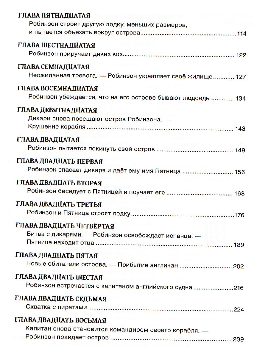 Обложка Дефо Робинзон Крузо / Библиотека школьника (Росмэн), издательство РОСМЭН | купить в книжном магазине Рослит