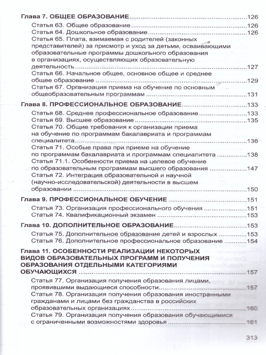Обложка книги Закон "Об образовании в Российской Федерации". Законы, вносящие изменения и дополнения, вступающие в силу с 01.09.23, 01.01.24, 01.03.24, 01.05.24, 01.09.2, Автор Шорыгина Т.А., издательство Сфера | купить в книжном магазине Рослит
