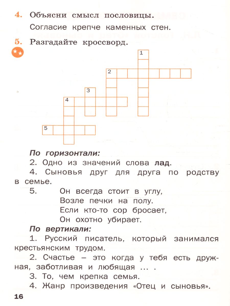 Обложка книги Литературное чтение на родном русском языке: рабочая тетрадь 2 кл. (Вако), Автор Кутявина С.В., издательство Вако | купить в книжном магазине Рослит