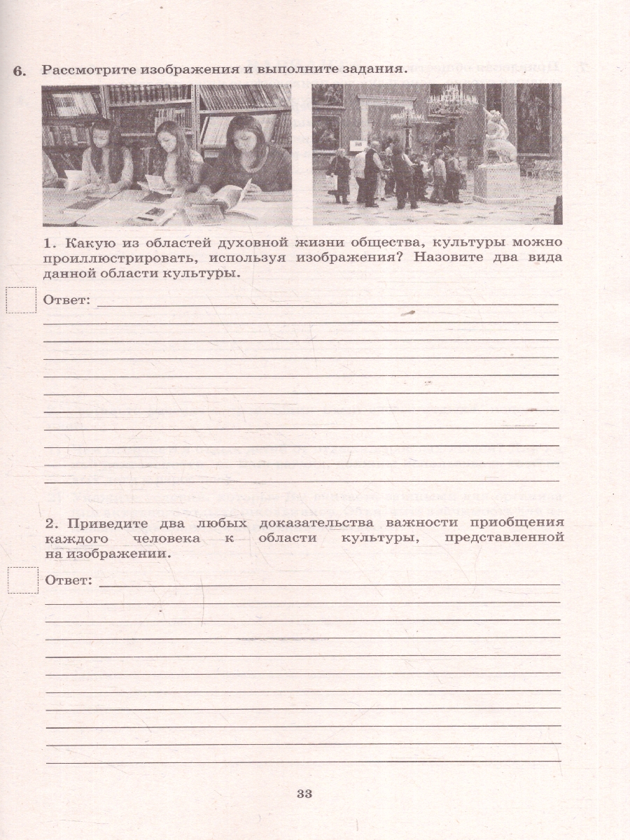 Обложка книги Обществознание 6 класс. 10 вариантов итоговых работ для подготовки к ВПР, Автор Кишенкова О.В., издательство Издательство Интеллект-центр | купить в книжном магазине Рослит