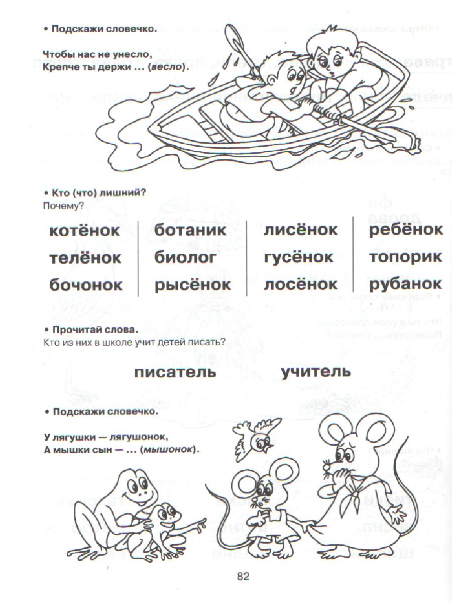 Обложка книги Научите меня читать! 5-6 лет, Автор Крупенчук О.И., издательство ЛИТЕРА | купить в книжном магазине Рослит