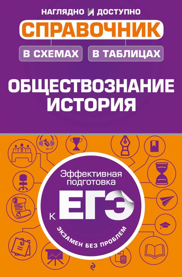 Обществознание в таблицах и схемах махоткина обществознание