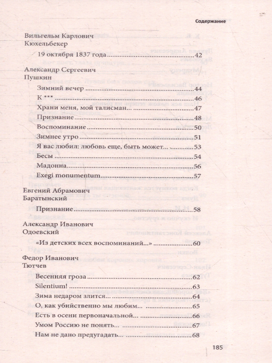 Обложка книги 100 и 1 стихотворение, которое надо знать, Автор Бутромеев В. П.; Пушкин А. С.; Лермонтов М. Ю., издательство Проспект | купить в книжном магазине Рослит