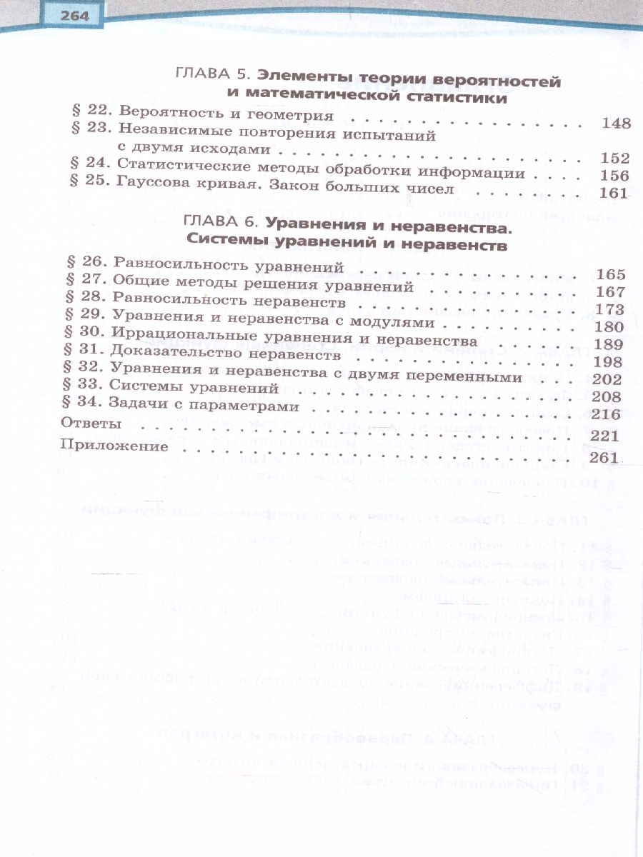 Обложка книги Алгебра 11 класс (базовый и углубленный уровни). Учебник в 2-х частях. ФГОС, Автор Мордкович А.Г. Семёнов П.В., издательство Мнемозина | купить в книжном магазине Рослит