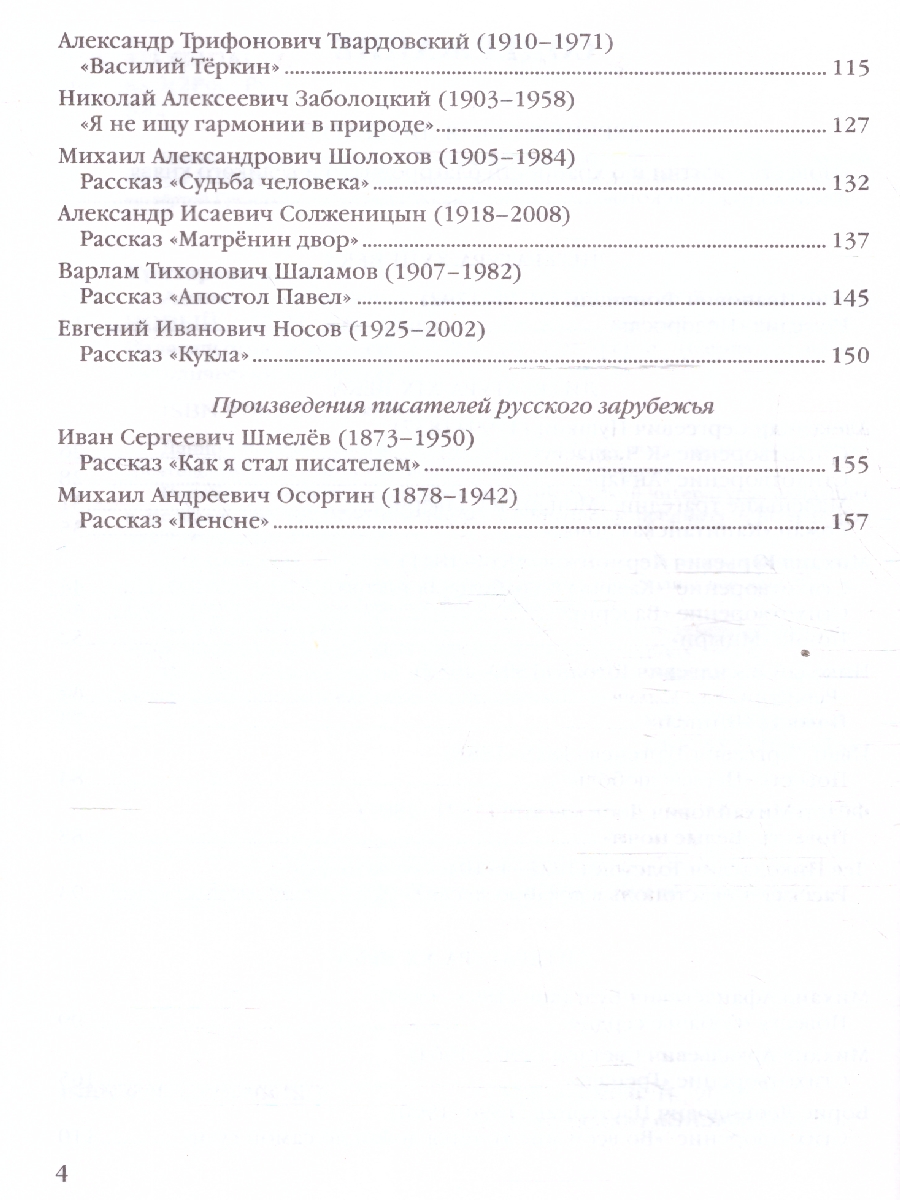 Обложка книги Анализ произведений русской литературы 8 класс. ФГОС НОВЫЙ, Автор Критарова Ж.Н., издательство Экзамен | купить в книжном магазине Рослит