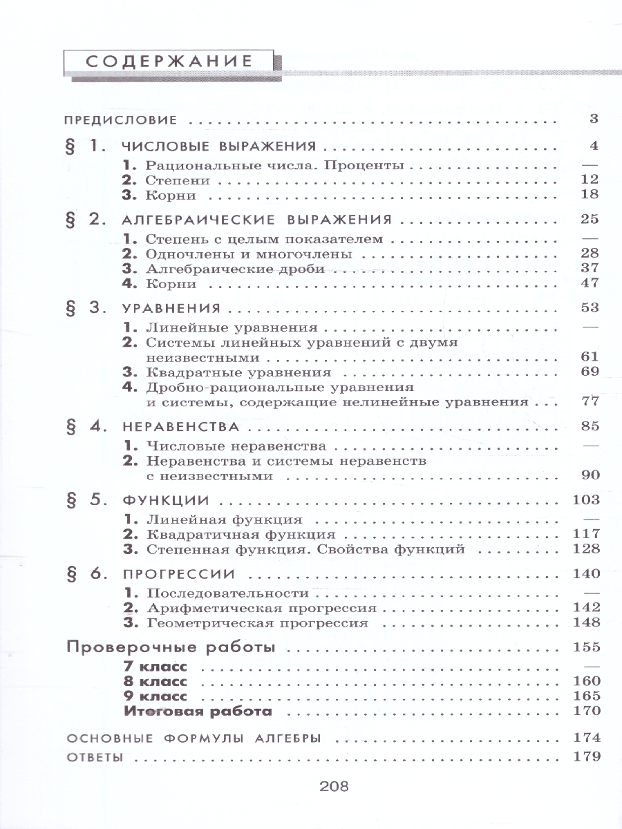 картинка Математика. Алгебра. 7–9 классы. Углублённый уровень. Задачник. Учебное пособие от магазина Рослит