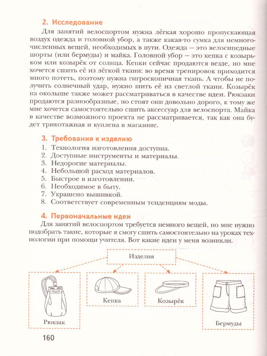 Обложка книги Технология 7 класс. Учебник. ФГОС, Автор Самородский П.С. Симоненко В.Д. Синица Н.В. Яковенко О.В., издательство Просвещение/Союз                                   | купить в книжном магазине Рослит