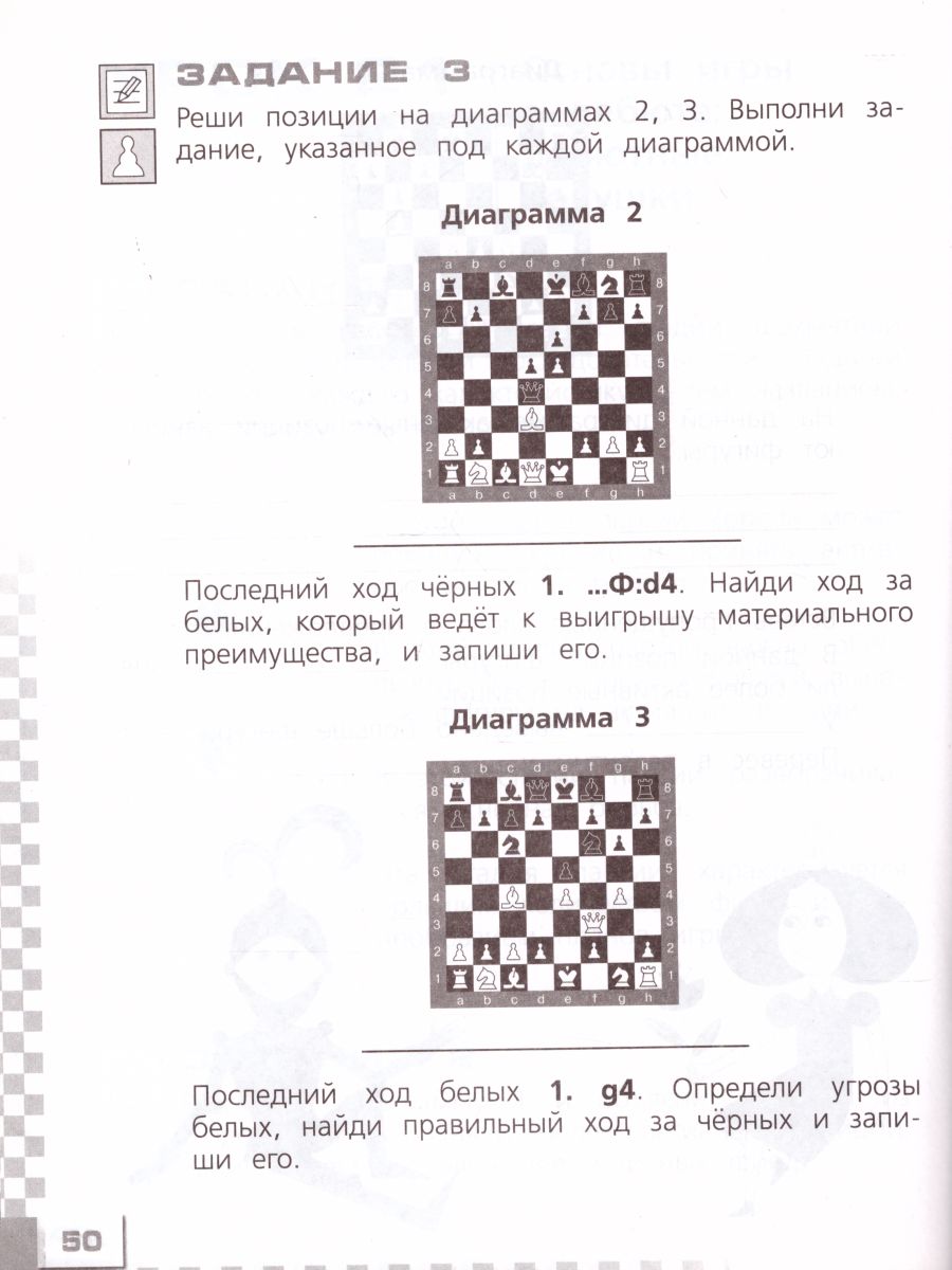 Обложка книги Шахматы в школе. Второй год обучения. Рабочая тетрадь, Автор Прудникова Е.А. Волкова Е.И., издательство Просвещение | купить в книжном магазине Рослит