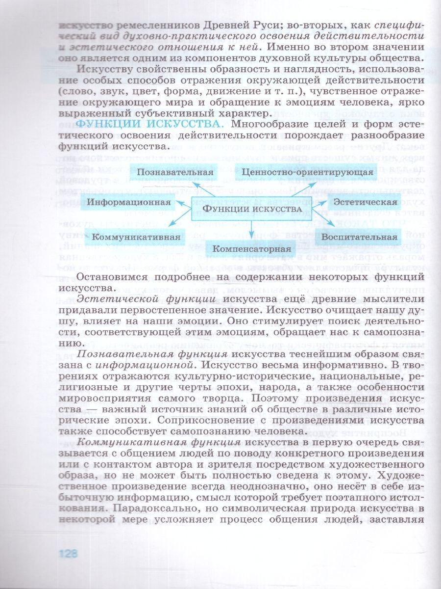 Обложка книги Обществознание 10 класс Учебник. Базовый уровень, Автор Боголюбов Л.Н. Лазебникова А.Ю. Матвеев А.И., издательство Просвещение | купить в книжном магазине Рослит