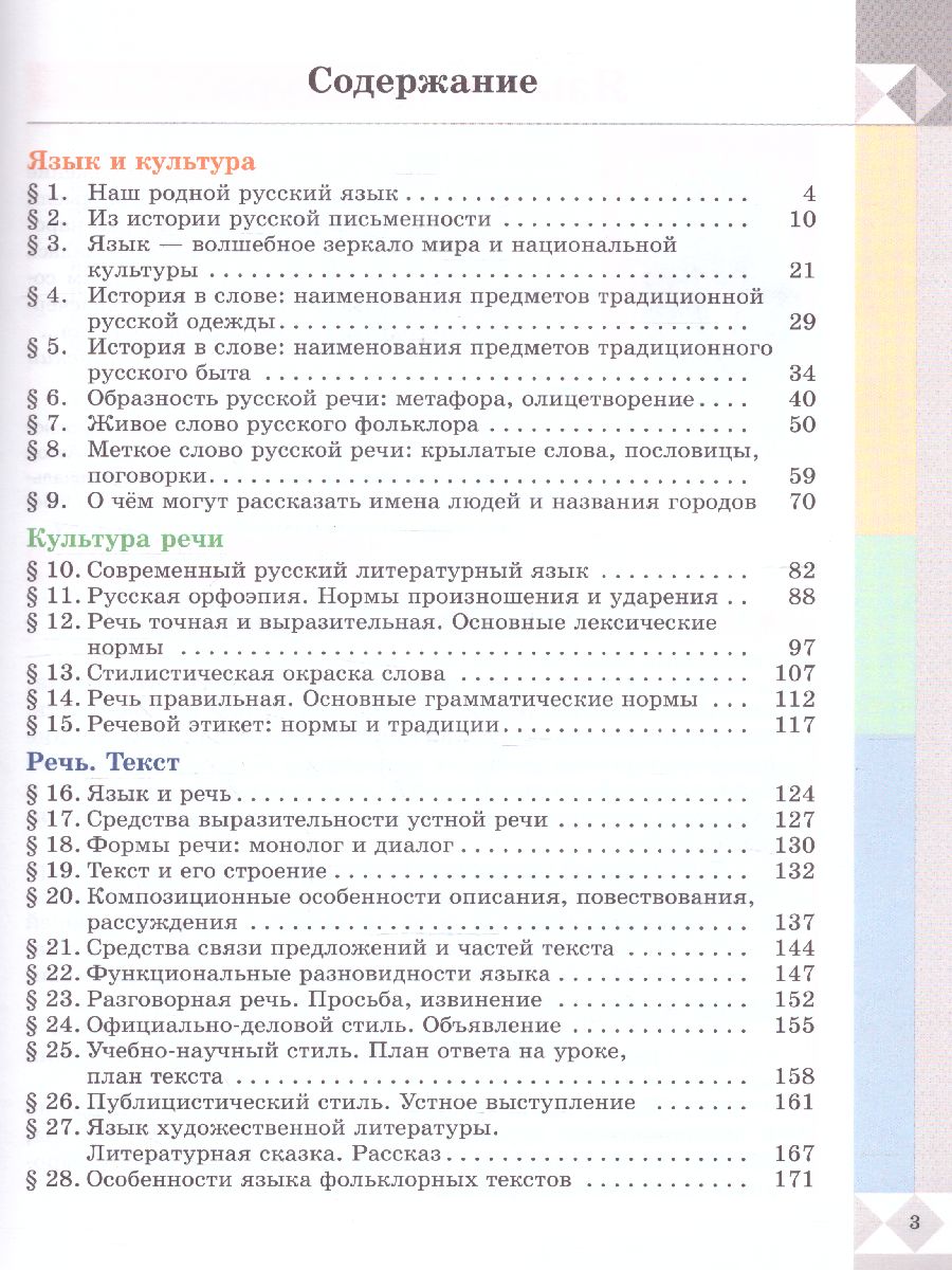 Обложка книги Русский родной язык 5 класс. Учебник (ФП2022), Автор Александрова О.М., издательство Просвещение | купить в книжном магазине Рослит
