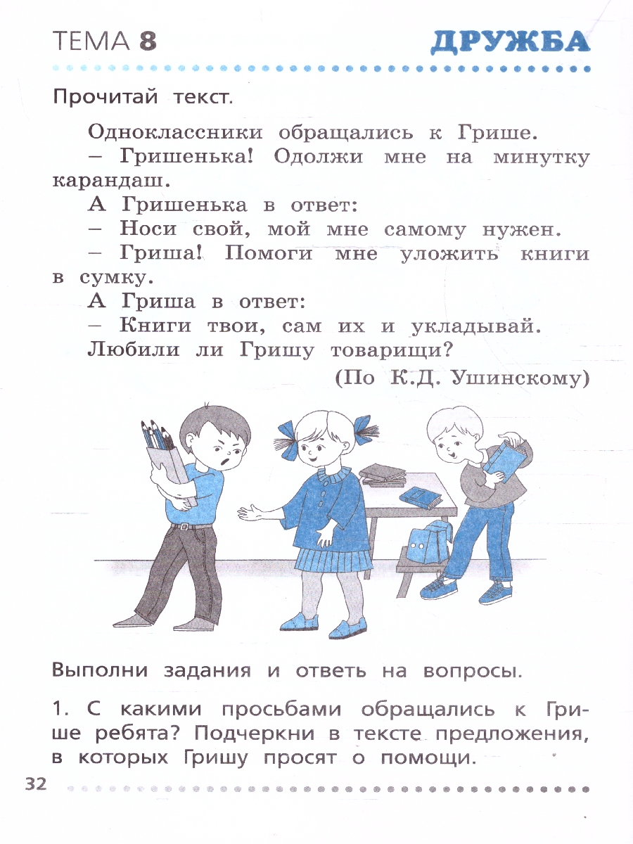 Обложка книги Русский язык 2 класс Тренажер Учимся работать с текстом, Автор Незваненко Н.В., издательство Вако | купить в книжном магазине Рослит
