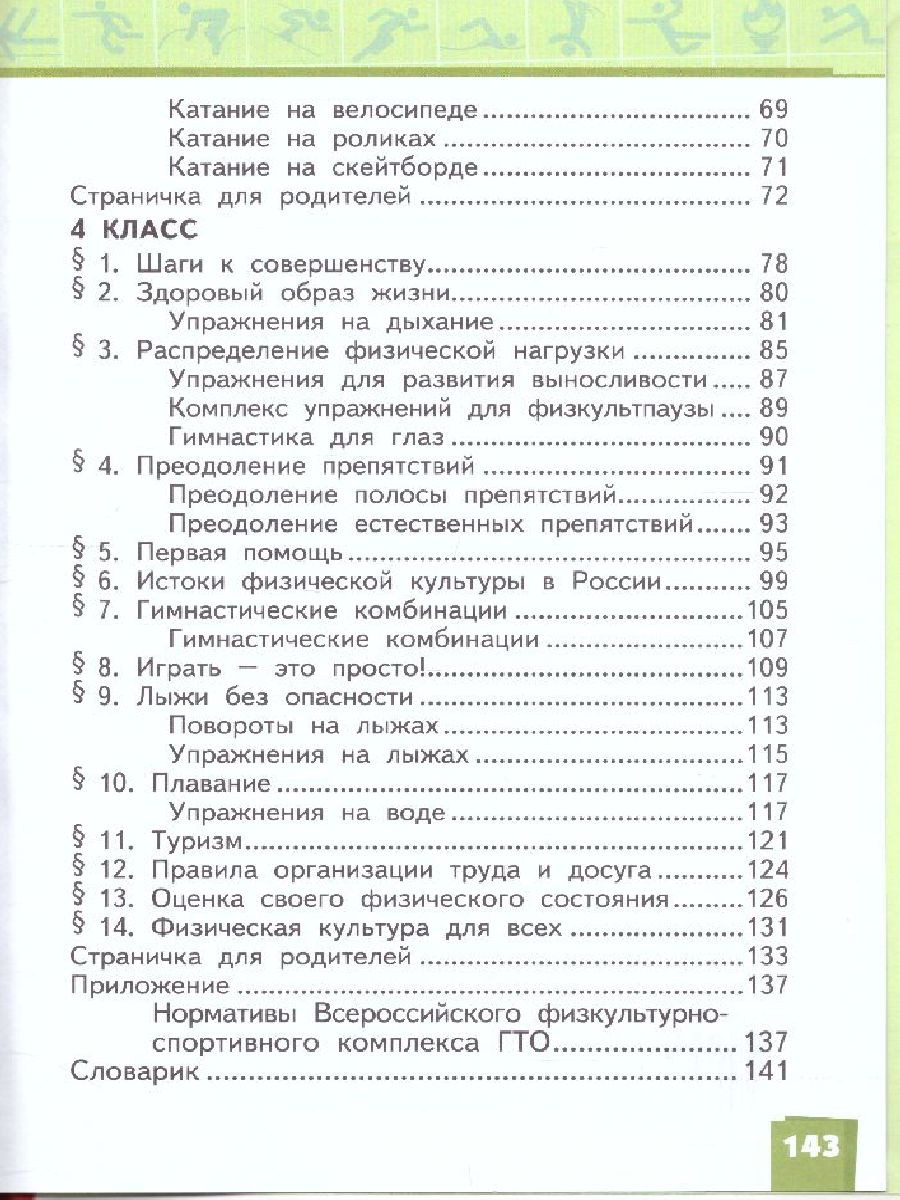 Обложка книги Физическая культура 3-4 класс. Учебник, Автор Барышников В.Я. Белоусов В.И., издательство Русское слово | купить в книжном магазине Рослит