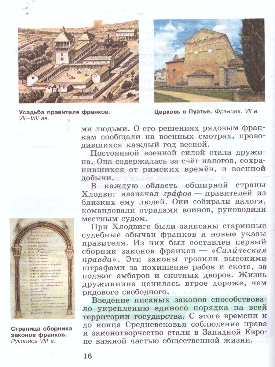 Обложка книги История 6 класс. Всеобщая история. История Средних веков. Учебник (ФП2022), Автор Агибалова Е. В. Донской Г. М. ; под ред. Сванидзе, издательство Просвещение | купить в книжном магазине Рослит