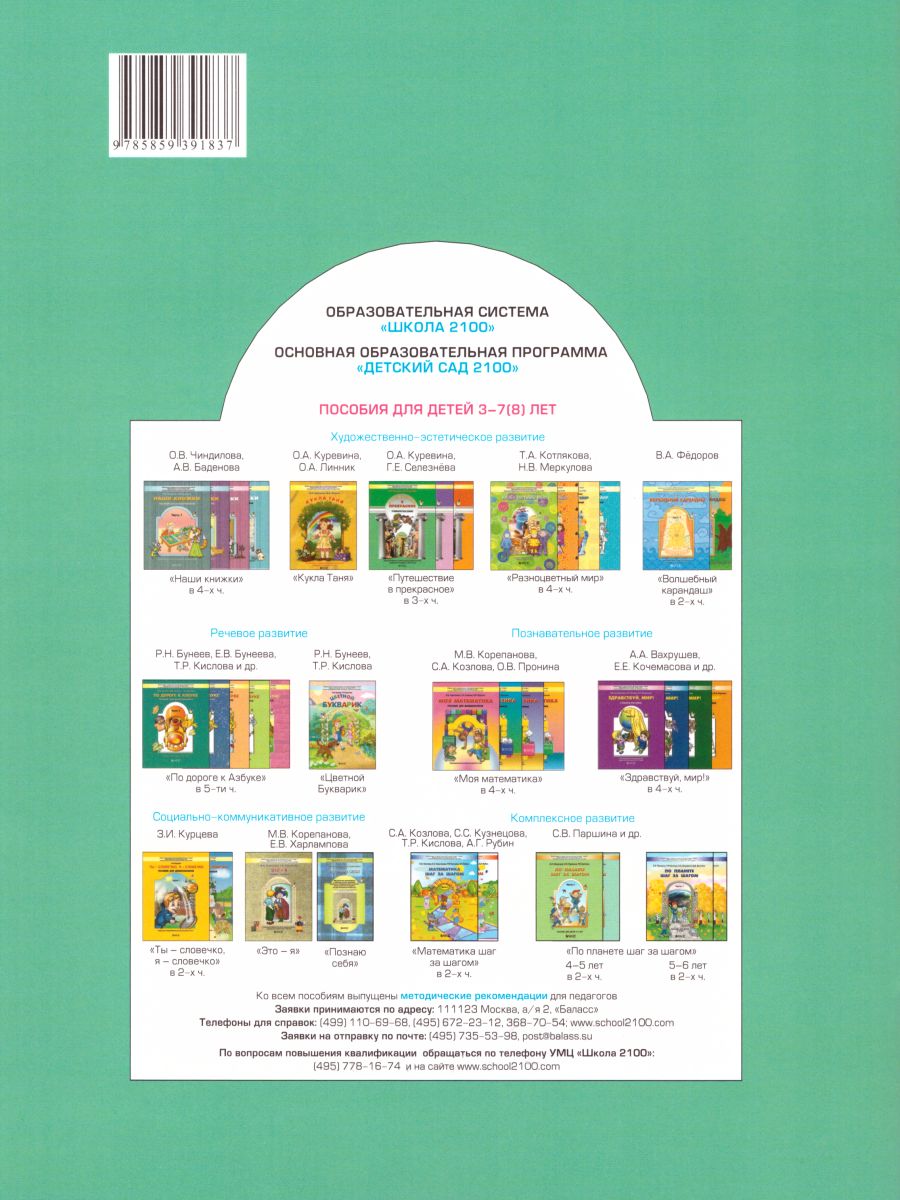 Обложка книги Все по полочкам. Информатика для дошкольников, Автор Горячев А.В. Ключ Н.В., издательство БАЛАСС | купить в книжном магазине Рослит