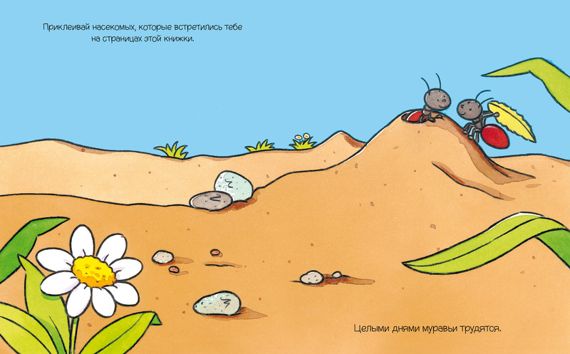 Обложка На полянке (с наклейками), издательство Махаон | купить в книжном магазине Рослит