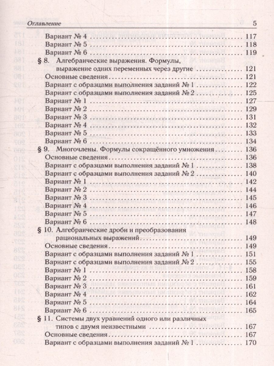 Обложка книги ОГЭ-2025. Математика. 9 класс. Тематический тренинг, Автор Под редакцией Лысенко Ф. Ф. Кулабухова С. Ю., издательство ЛЕГИОН | купить в книжном магазине Рослит