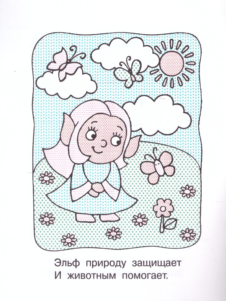 Обложка Раскраска Любимые сказки. Двинина Л.В./ВодныеРаскраски (АСТ), издательство АСТ | купить в книжном магазине Рослит