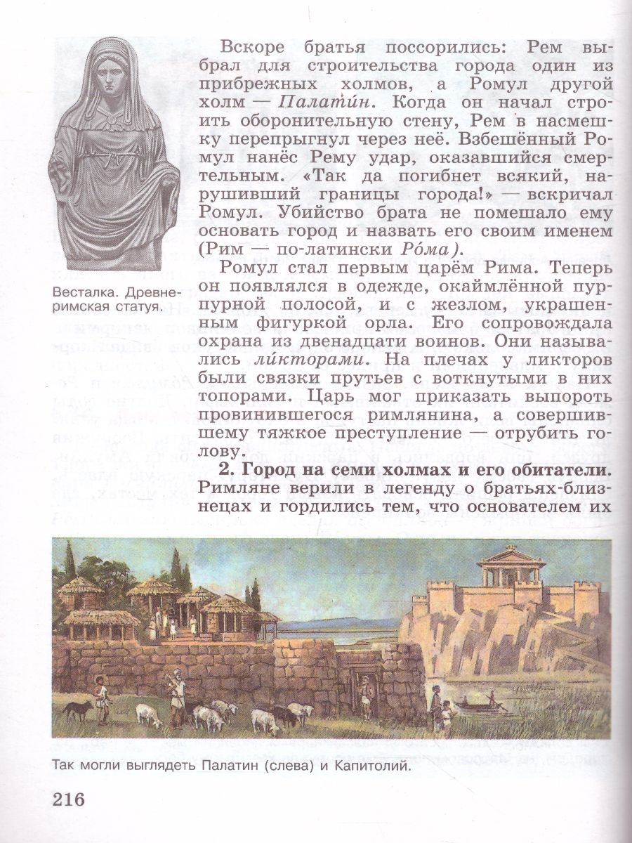 Обложка книги История Древнего мира 5 класс. Учебник, Автор Вигасин А.А. Годер Г.И. Свенцицкая И.С., издательство Просвещение | купить в книжном магазине Рослит